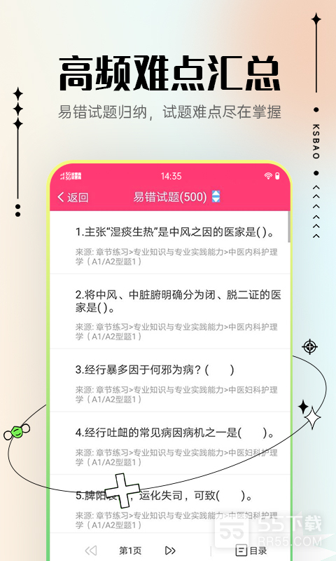 主管护师考试宝典4