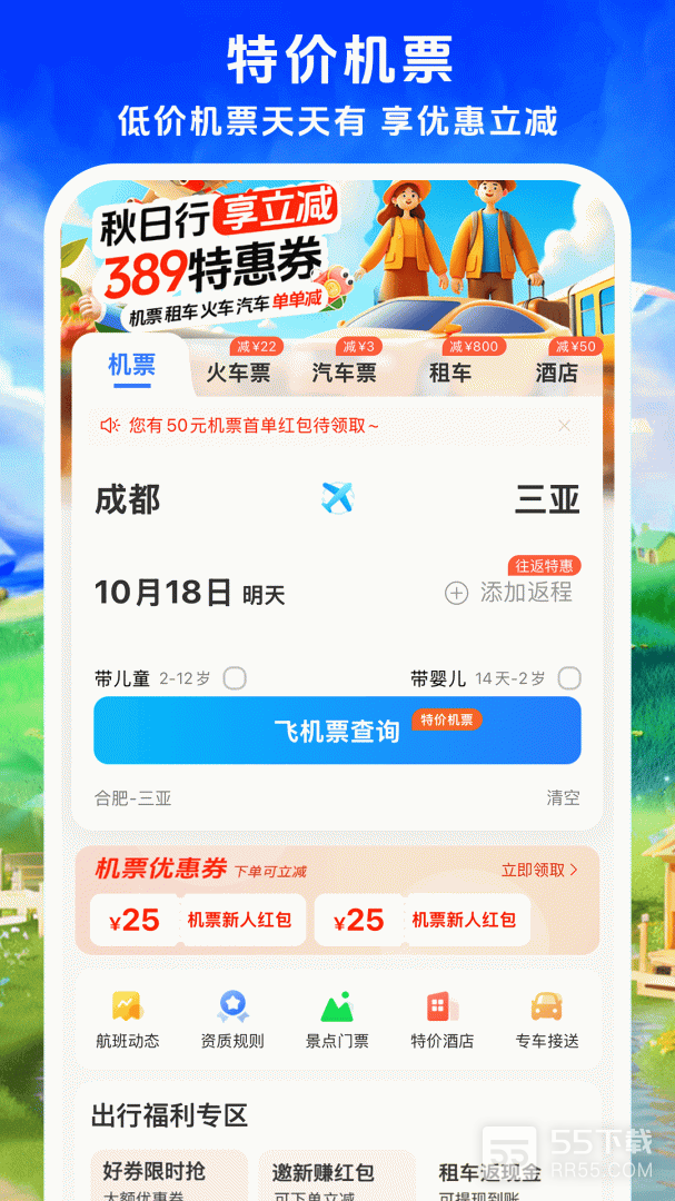 铁行特价机票0