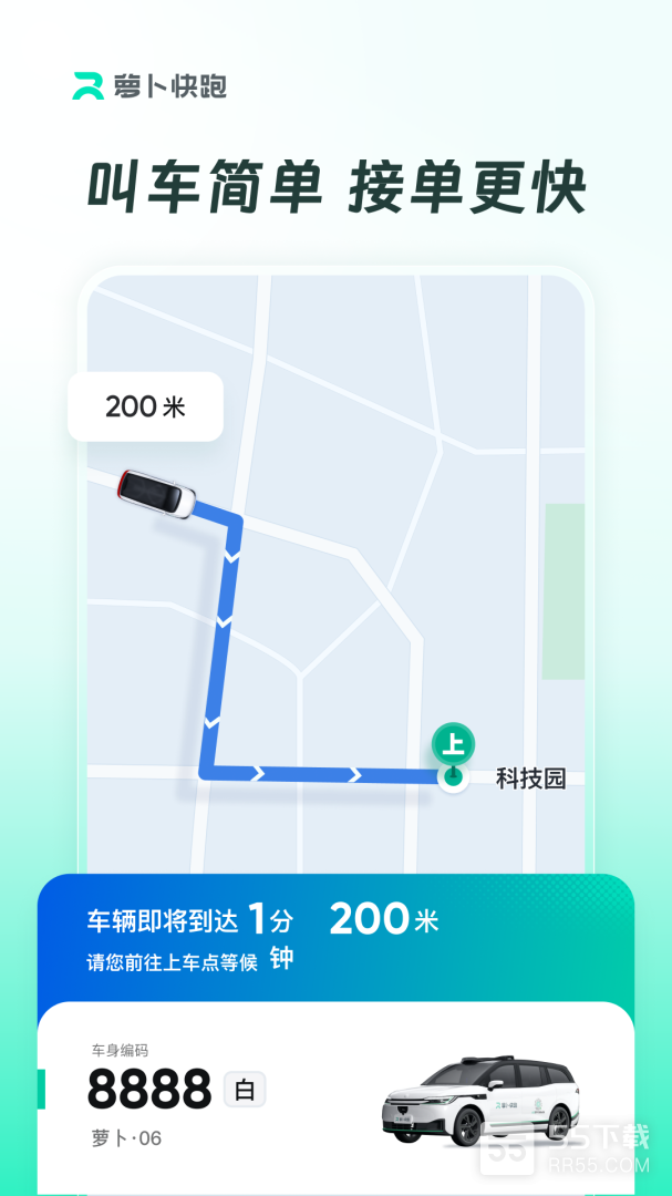 萝卜快跑1