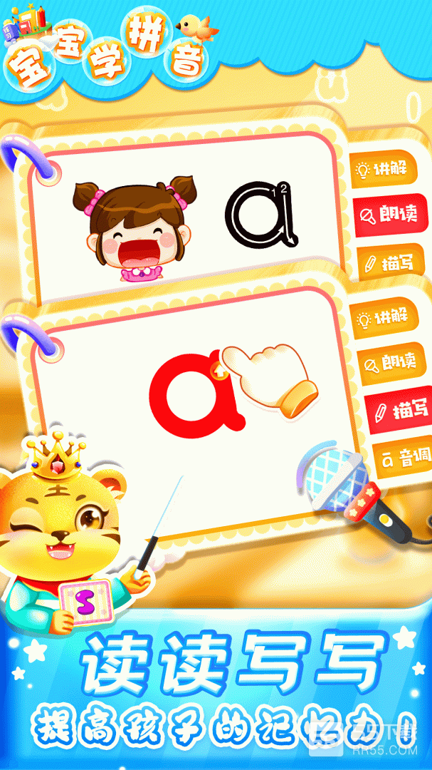 儿童学汉语拼音最新版1
