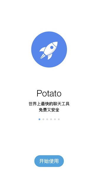 土豆聊天potato中文版2
