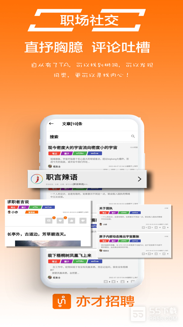 亦才招聘最新版4