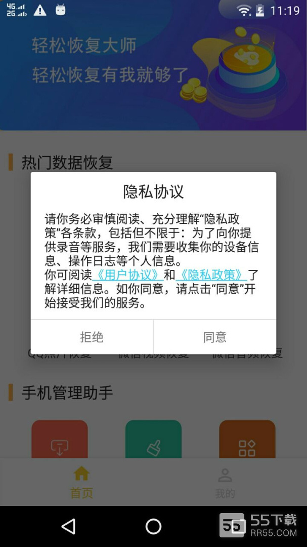 微信数据恢复大师3