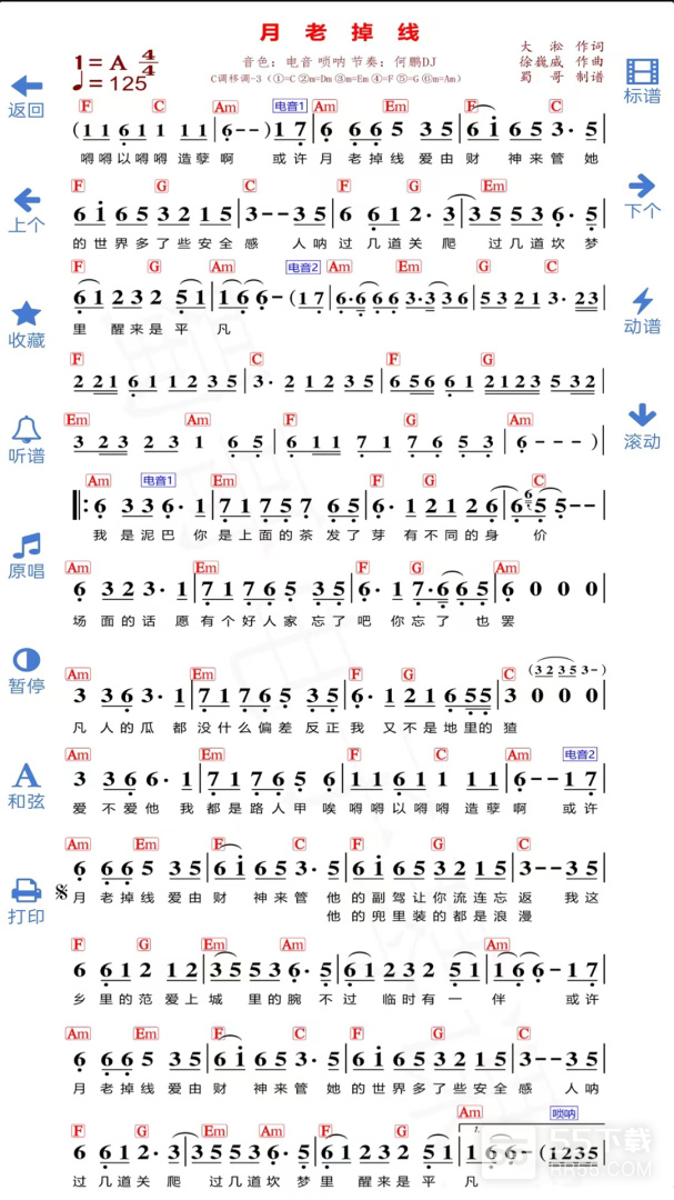 蜀哥电子琴曲谱系统最新版2