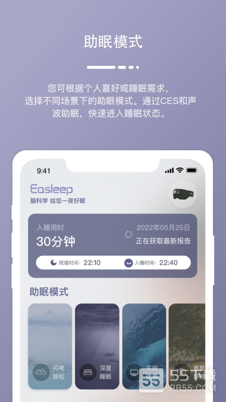 Easleep睡眠工场最新版0