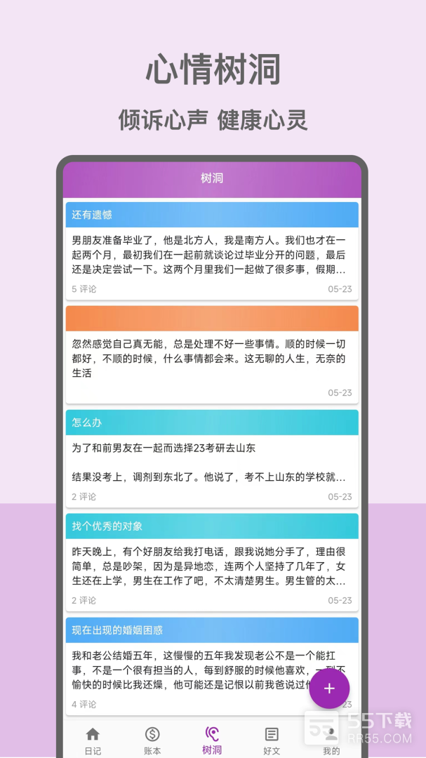 心情日记本1