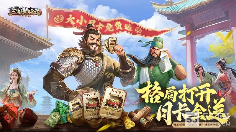 三国群英传：鸿鹄霸业0