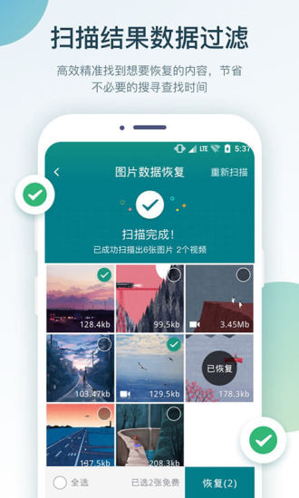 照片误删恢复大师(图片恢复)2