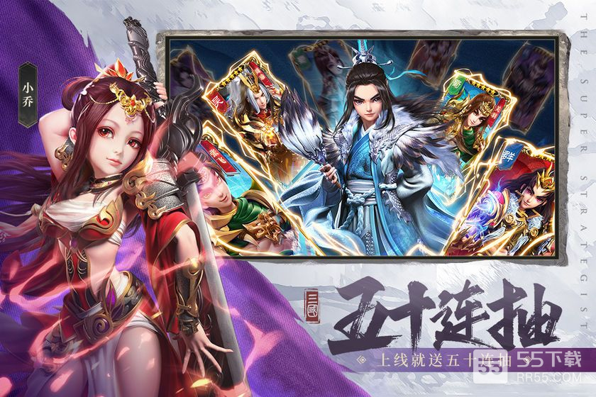 超神军师福利版1