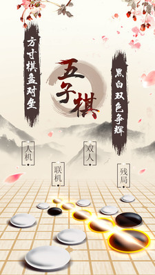 五子棋绿色版0