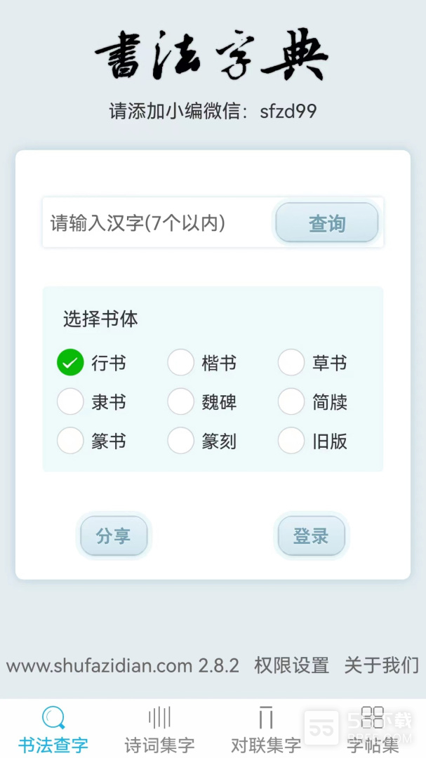 书法字典0