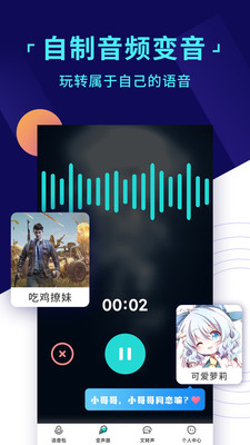 变声器游戏语音助手3