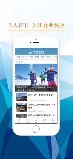中国旅游新闻最新版2