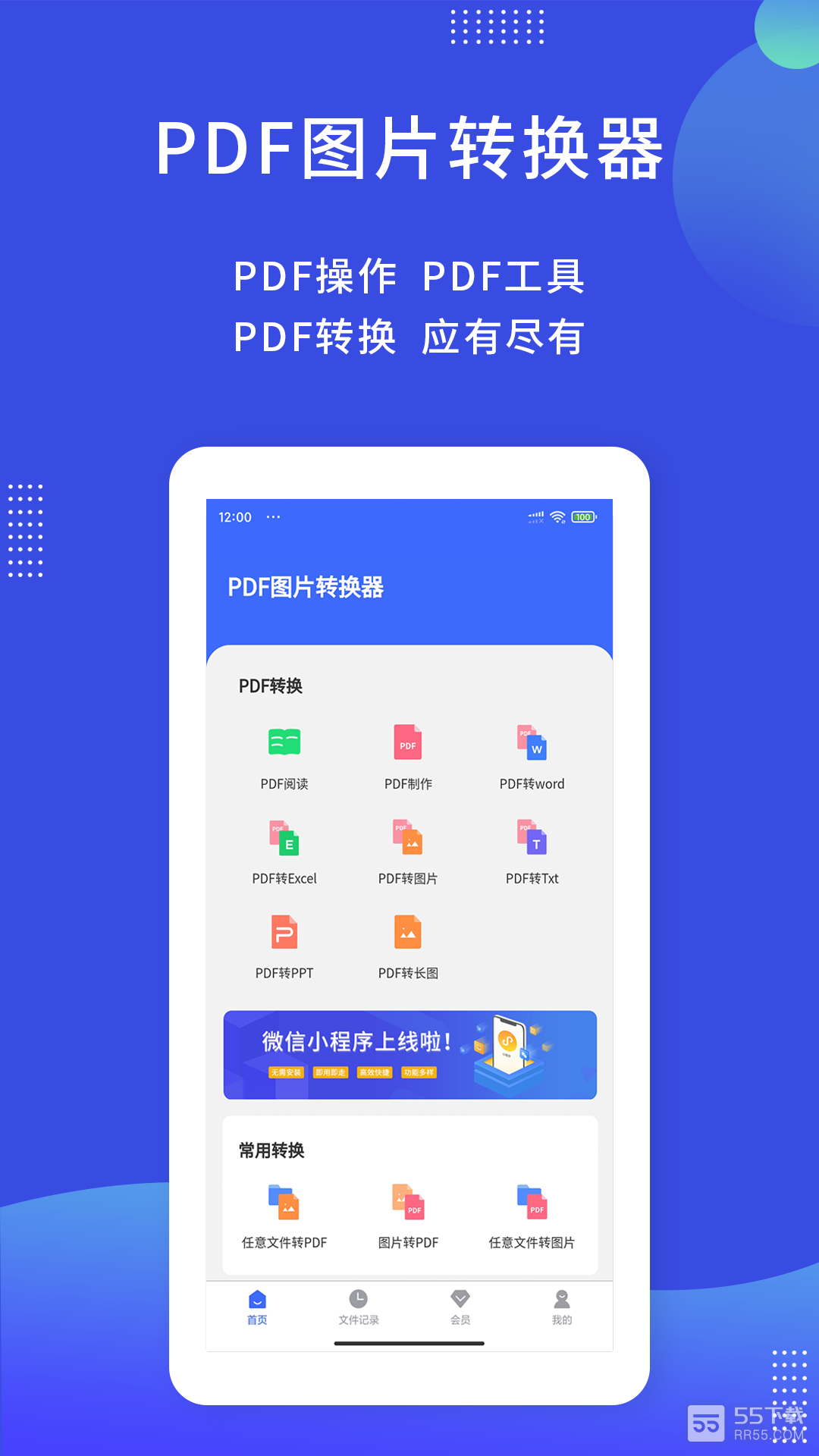 PDF图片转换器0