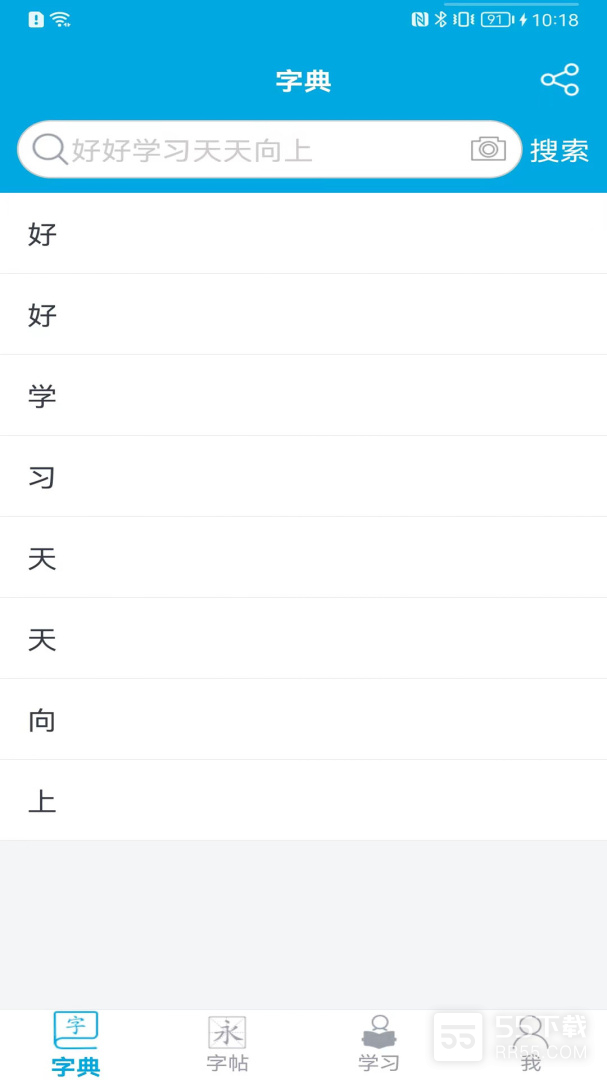 汉字笔画顺序3