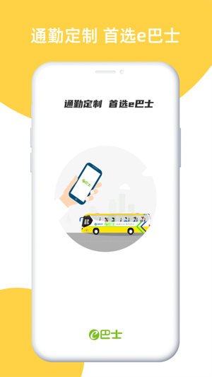 深圳e巴士最新版0