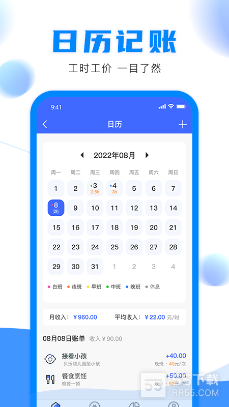钟点工记账最新版3