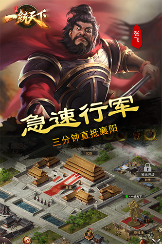 三国一统天下华为版1