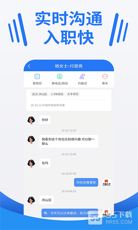 大楚人才网1