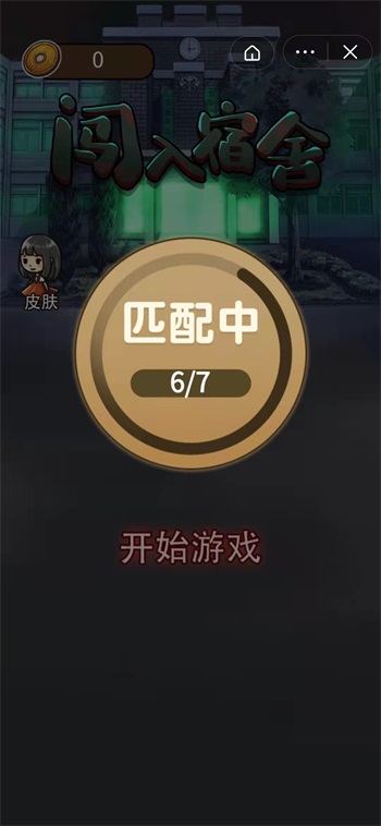 闯入宿舍无限金币版0