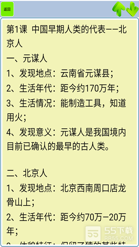 初中历史知识点笔记1