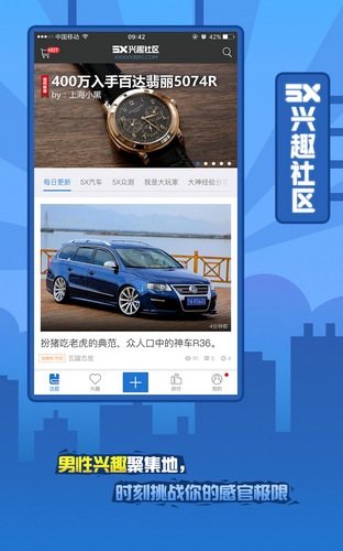 5x兴趣社区破解版3