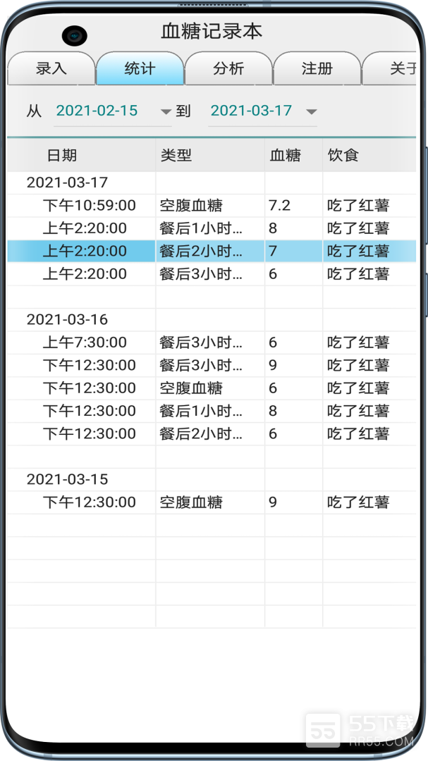 血糖记录本2024版2