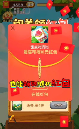 甜点消消乐2