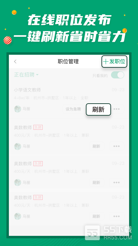 万行教师招聘端最新版3