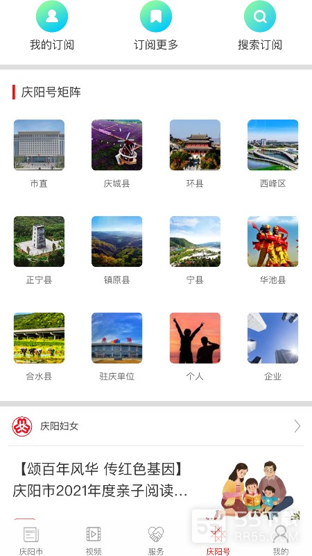 掌中庆阳2