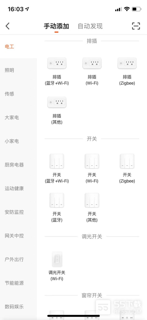 金赫智能家居最新版1