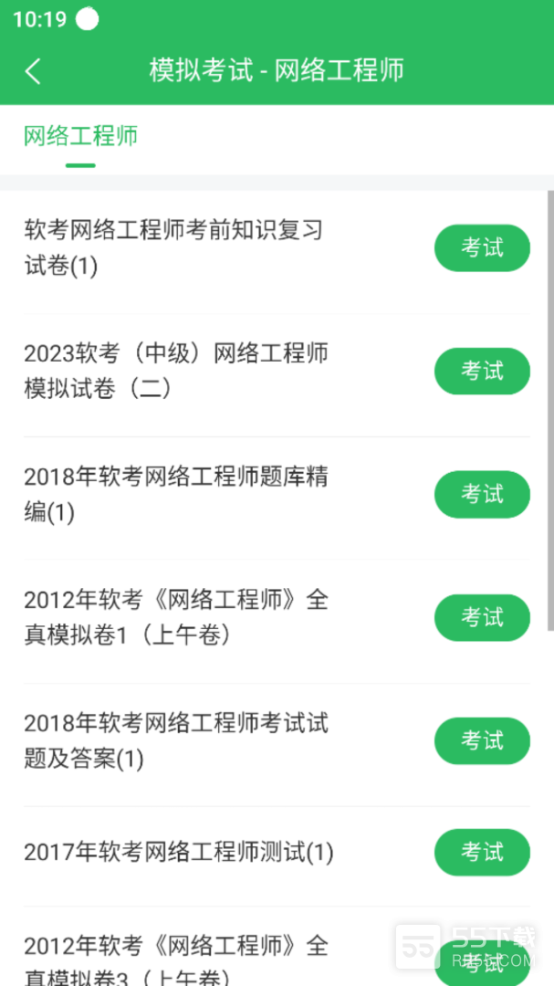 网络工程师2