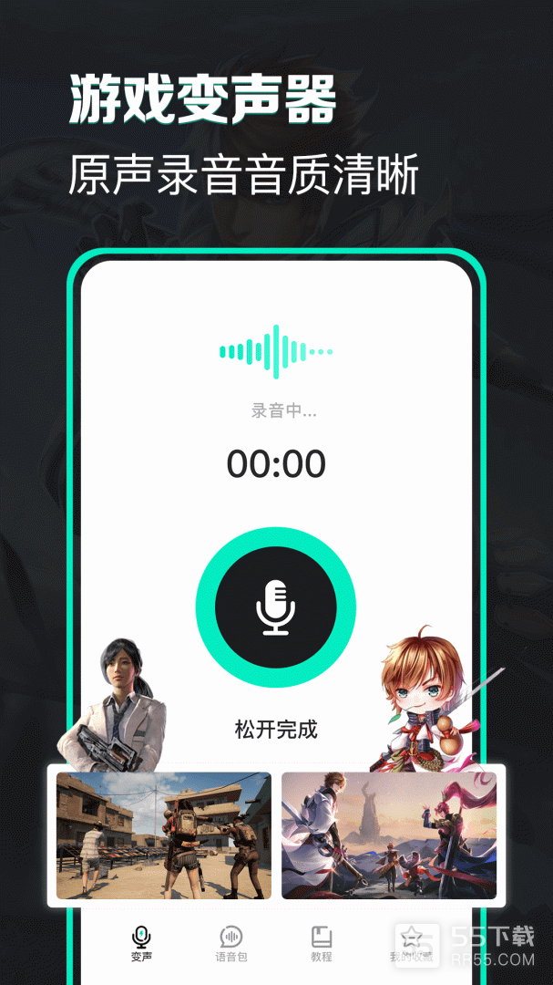 变声器0