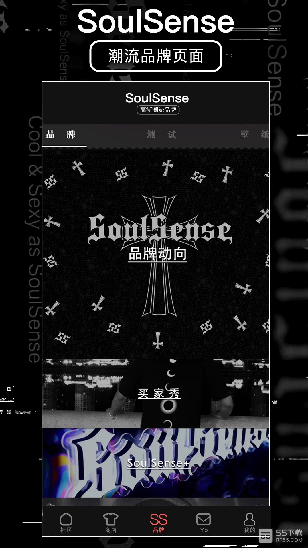 SoulSense最新版2