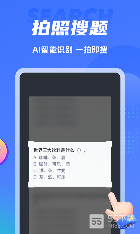 搜题侠2