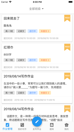 作文批改教师版2024版0