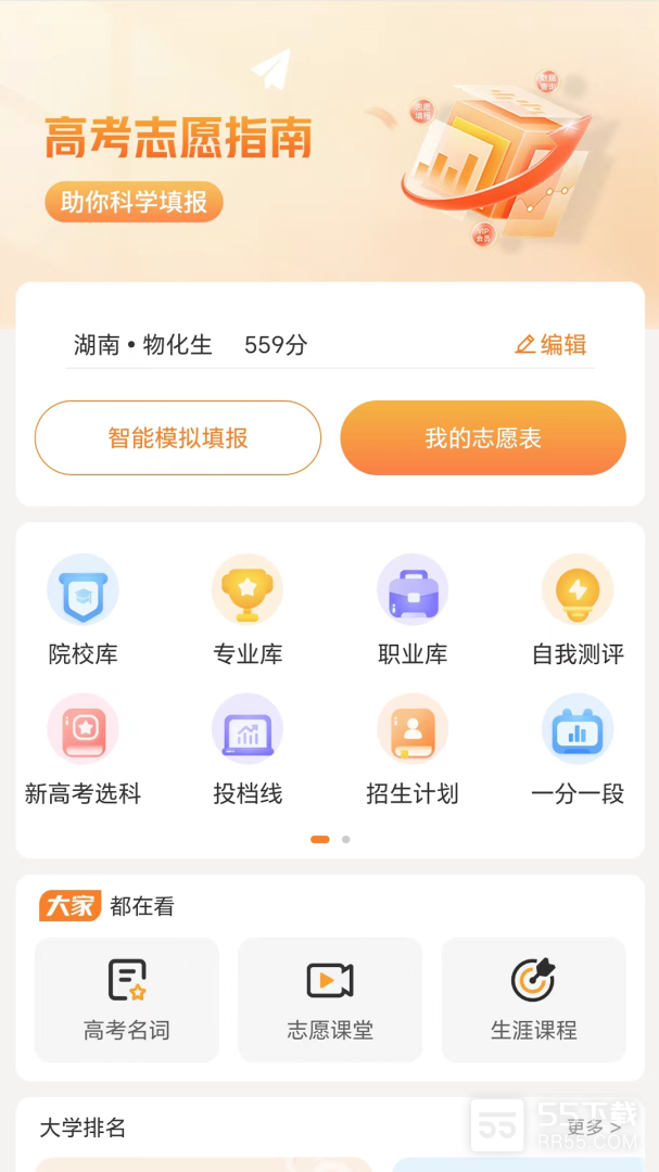 金鲤志愿填报系统0