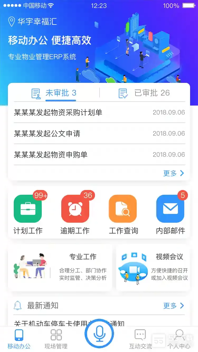 物业社0