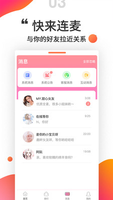 小姐姐语音交友2