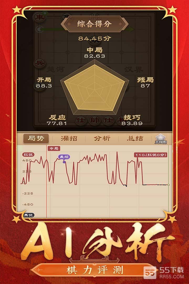 全民象棋3