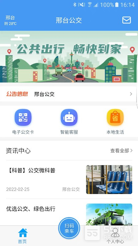 邢台公交2