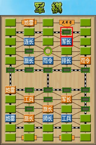 军棋免费版1