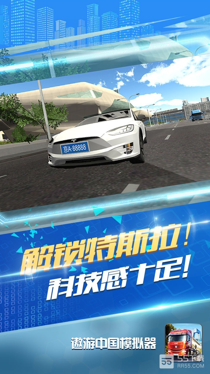 遨游中国模拟器2中文无限车辆版0