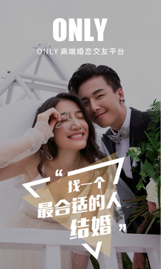 only婚恋(一对一)0