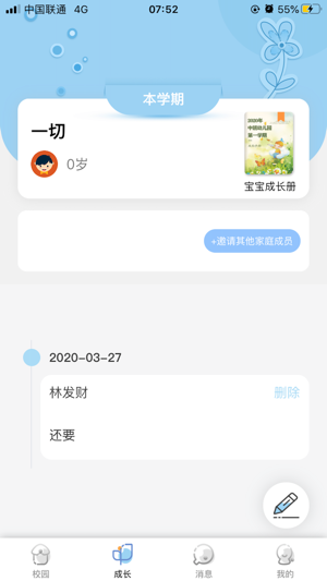 我要上学堂家长0