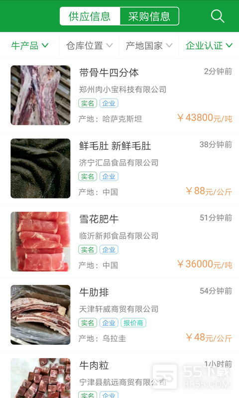 肉交所1