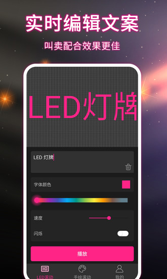 LED手持弹幕2