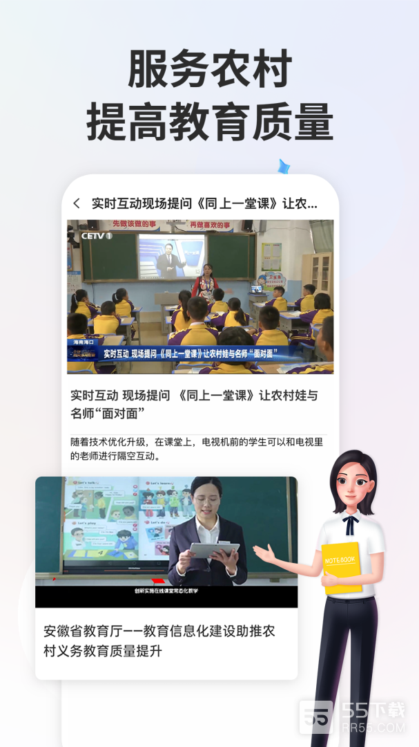 智慧中小学3