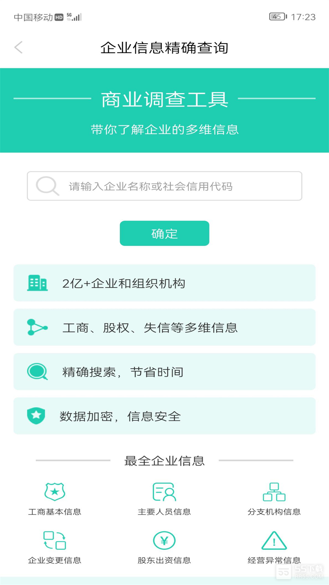 信用管家2