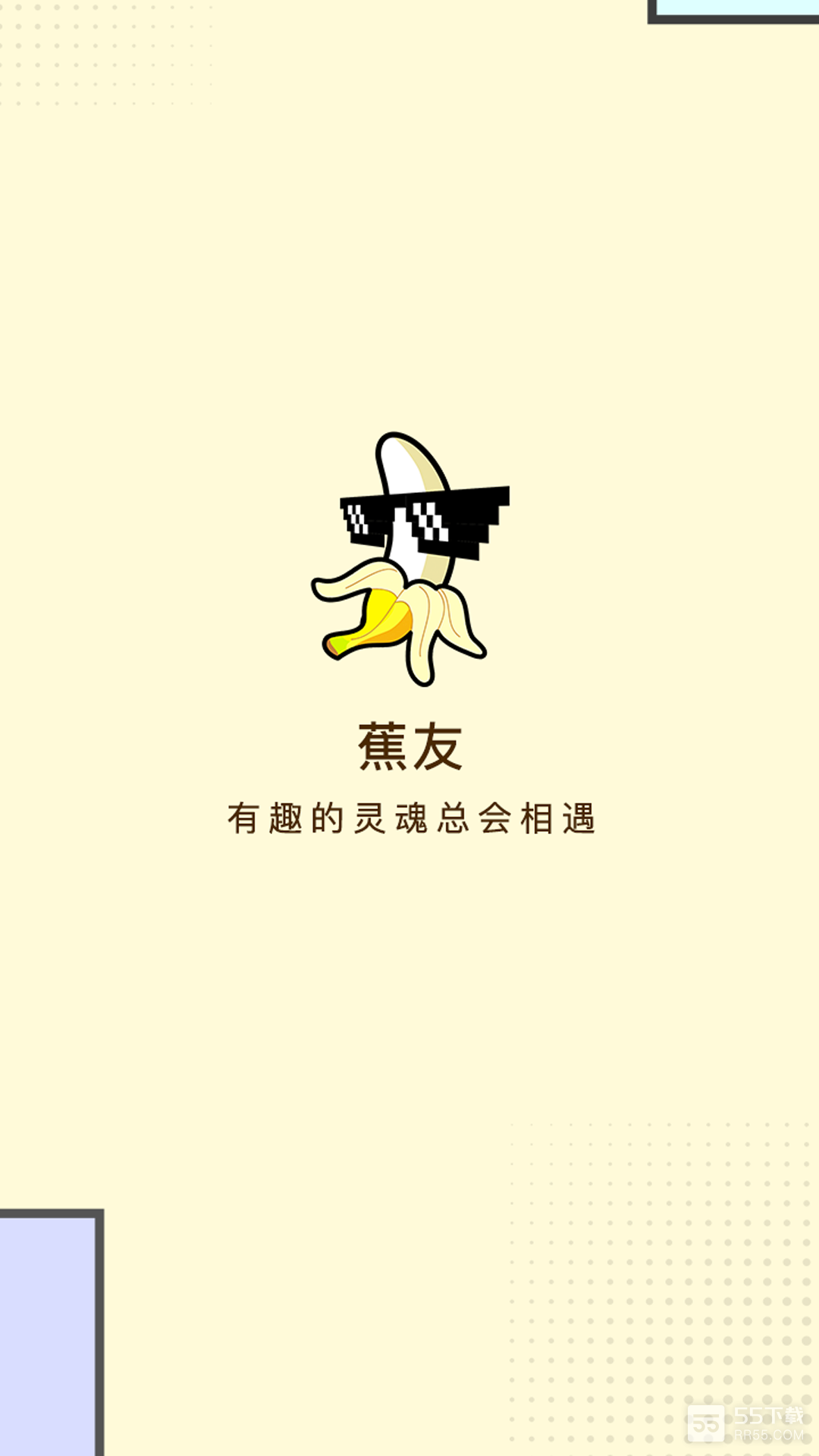 蕉友聊天聊天交友0